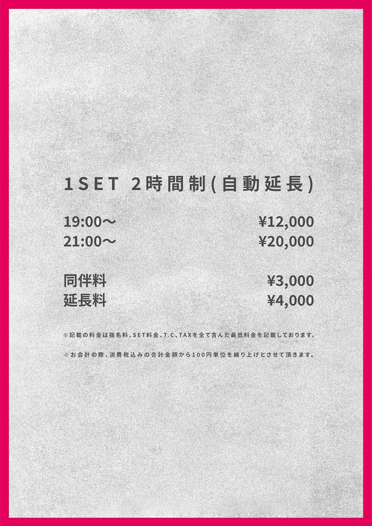 料金システム