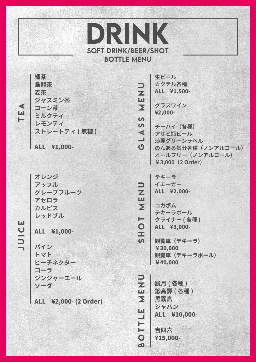 ドリンク